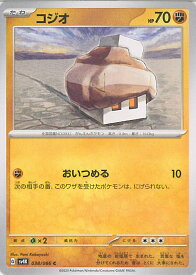 【中古】ポケモンカードゲーム コジオ 【SV4K 038 / 066 C】 拡張パック 古代の咆哮 シングルカード