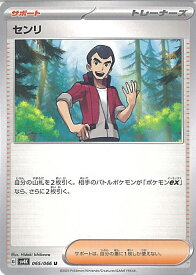 【中古】ポケモンカードゲーム センリ 【SV4K 065 / 066 U】 拡張パック 古代の咆哮 シングルカード