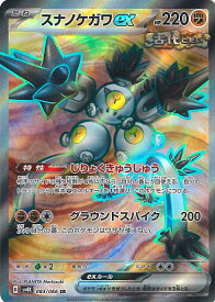 【中古】ポケモンカードゲーム スナノケガワex 【SV4K 083 / 066 SR】 拡張パック 古代の咆哮 シングルカード