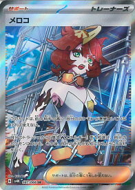 【中古】ポケモンカードゲーム メロコ 【SV4K 087 / 066 SR】 拡張パック 古代の咆哮 シングルカード