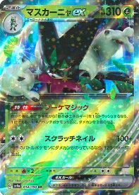 ポケモンカードゲーム マスカーニャex 【SV4a 014 / 190 RR】 ハイクラスパック シャイニートレジャーex シングルカード