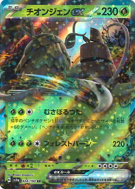 ポケモンカードゲーム チオンジェンex 【SV4a 024 / 190 RR】 ハイクラスパック シャイニートレジャーex シングルカード
