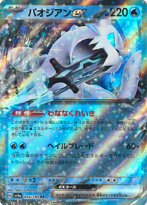 楽天市場】ポケモンカードゲーム パオジアンex 【SV4a 054 / 190 RR 