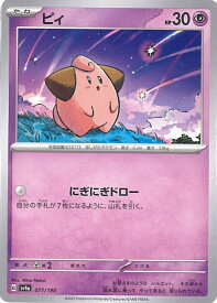 ポケモンカードゲーム ピィ 【SV4a 077 / 190 -】 ハイクラスパック シャイニートレジャーex シングルカード