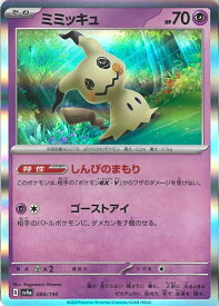 ポケモンカードゲーム ミミッキュ 【SV4a 088 / 190 -】 ハイクラスパック シャイニートレジャーex シングルカード