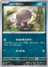 ポケモンカードゲーム パルデアウパー 【SV4a 116 / 190 -】 ハイクラスパック シャイニートレジャーex シングルカード