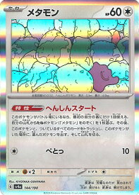 ポケモンカードゲーム メタモン 【SV4a 144 / 190 -】 ハイクラスパック シャイニートレジャーex シングルカード