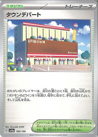 ポケモンカードゲーム タウンデパート 【SV4a 183 / 190 -】 ハイクラスパック シャイニートレジャーex シングルカード