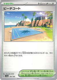 ポケモンカードゲーム ビーチコート 【SV4a 184 / 190 -】 ハイクラスパック シャイニートレジャーex シングルカード