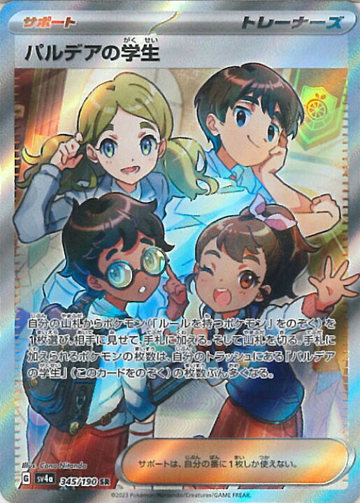 楽天市場】ポケモンカードゲーム パルデアの学生 【SV4a 345 / 190 SR 
