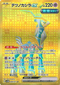 ポケモンカードゲーム テツノカシラex 【SV5M 099 / 071 UR】 拡張パック サイバージャッジ シングルカード