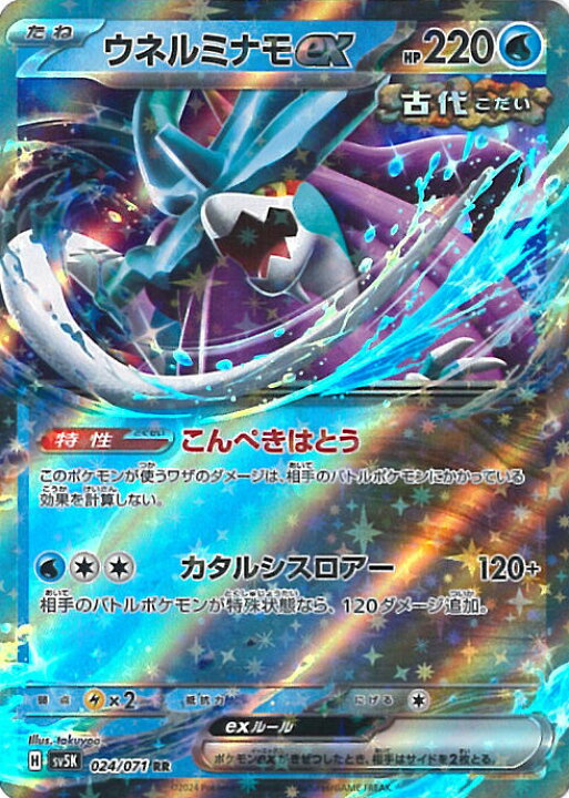 楽天市場】ポケモンカードゲーム ウネルミナモex 【SV5K 024 / 071 RR 