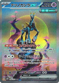 ポケモンカードゲーム テツノカシラex 【SV5M 094 / 071 SAR】 拡張パック サイバージャッジ シングルカード