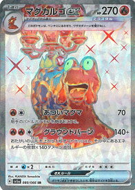 ポケモンカードゲーム マグカルゴex 【SV5a 080 / 066 SR】 強化拡張パック クリムゾンヘイズ シングルカード