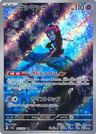 ポケモンカードゲーム マシマシラ 【SV6 107 / 101 AR】 拡張パック 変幻の仮面 シングルカード
