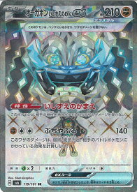 ポケモンカードゲーム オーガポンいしずえのめんex 【SV6 119 / 101 SR】 拡張パック 変幻の仮面 シングルカード