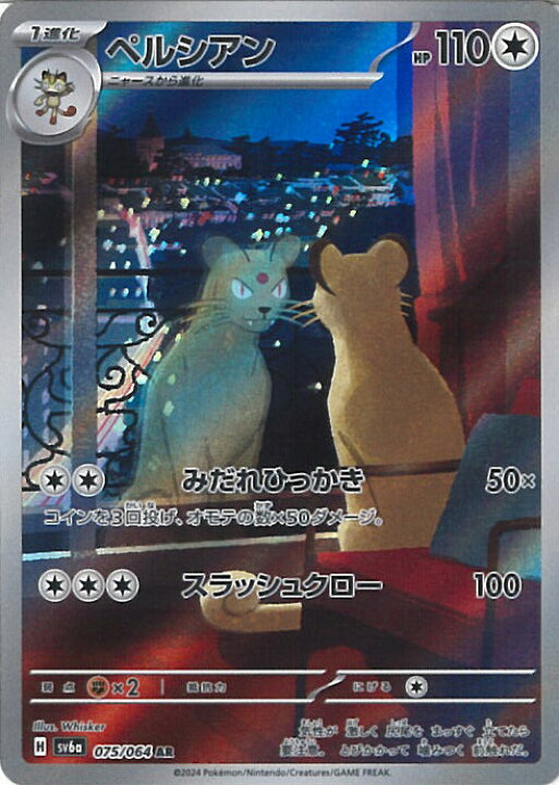 楽天市場】ポケモンカードゲーム ペルシアン 【SV6a 075 / 064 AR 
