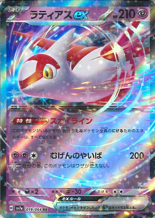 楽天市場】ポケモンカードゲーム ラティアスex 【SV7a 019 / 064 RR 