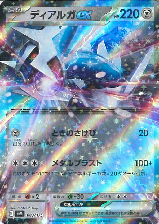楽天市場】ポケモンカードゲーム ディアルガex 【SVM 083 / 175 