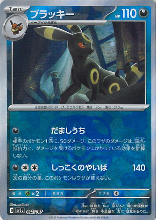 楽天市場】ポケモンカードゲーム ブラッキー ミラー(マスターボール 