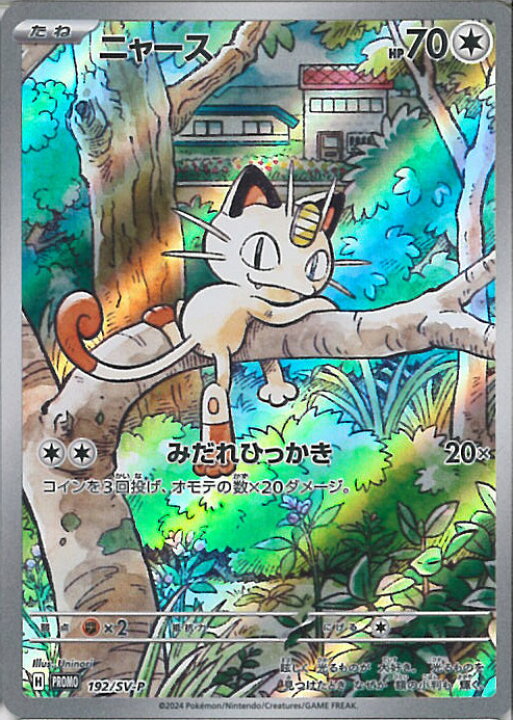 楽天市場】ポケモンカードゲーム ニャース 【PR 192 / SV-P 