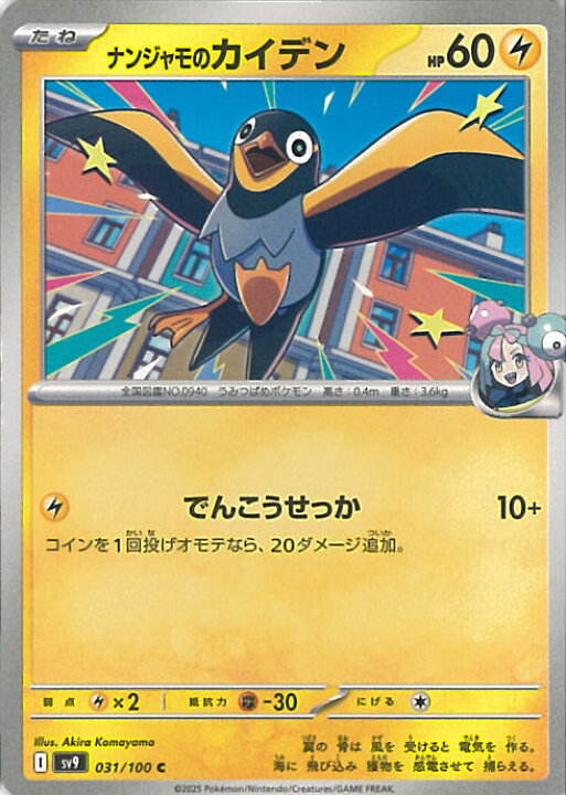 楽天市場】【中古】ポケモンカードゲーム ナンジャモのカイデン（A 