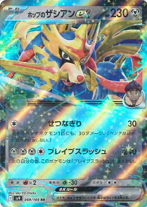 �|�P�����J�[�h�Q�[�� �z�b�v�̃U�V�A��ex �ySV9 069 / 100 RR�z �g���p�b�N �o�g���p�[�g�i�[�Y �V���O���J�[�h