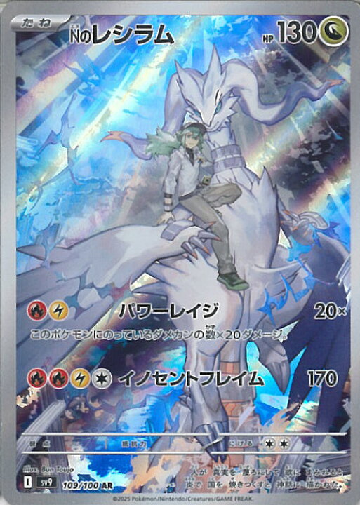 楽天市場】ポケモンカードゲーム Nのレシラム 【SV9 109 / 100 AR 