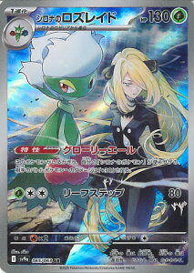 ポケモンカードゲーム シロナのロズレイド 【SV9a 065 / 063 AR】 強化拡張パック 熱風のアリーナ シングルカード