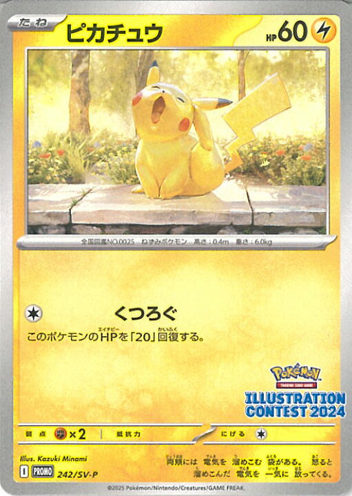 楽天市場】ポケモンカードゲーム ピカチュウ 【PR 242 / SV-P 