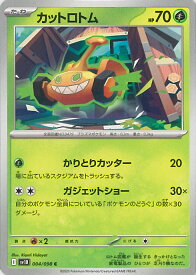 【中古】ポケモンカードゲーム カットロトム（Aランク） 【SV10 004 / 098 C】 拡張パック ロケット団の栄光 シングルカード