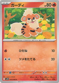 【中古】ポケモンカードゲーム ガーディ（Aランク） 【SV10 013 / 098 C】 拡張パック ロケット団の栄光 シングルカード