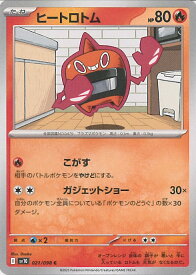 【中古】ポケモンカードゲーム ヒートロトム（Aランク） 【SV10 021 / 098 C】 拡張パック ロケット団の栄光 シングルカード