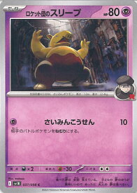 【中古】ポケモンカードゲーム ロケット団のスリープ（Aランク） 【SV10 037 / 098 C】 拡張パック ロケット団の栄光 シングルカード