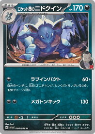 【中古】ポケモンカードゲーム ロケット団のニドクイン（Aランク） 【SV10 060 / 098 U】 拡張パック ロケット団の栄光 シングルカード
