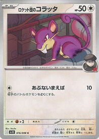【中古】ポケモンカードゲーム ロケット団のコラッタ（Aランク） 【SV10 076 / 098 C】 拡張パック ロケット団の栄光 シングルカード