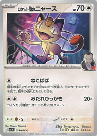 【中古】ポケモンカードゲーム ロケット団のニャース（Aランク） 【SV10 078 / 098 C】 拡張パック ロケット団の栄光 シングルカード