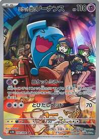ポケモンカードゲーム ロケット団のソーナンス 【SV10 103 / 098 AR】 拡張パック ロケット団の栄光 シングルカード