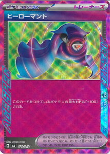 ポケモンカードゲーム ヒーローマント 【MA 029 / 043 -】 プレミアムトレーナーボックスMEGA シングルカード
