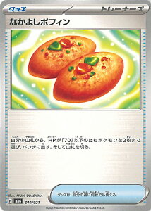 ポケモンカードゲーム なかよしポフィン 【MBG 010 / 021 -】 スターターセットMEGA メガゲンガーex シングルカード