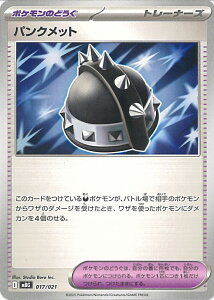 ポケモンカードゲーム パンクメット 【MBG 017 / 021 -】 スターターセットMEGA メガゲンガーex シングルカード