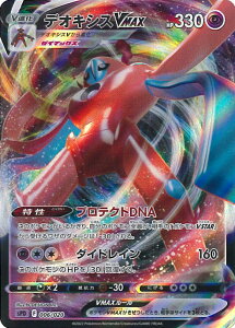 �y���������}���\���I�|�C���g5�{��1/16 01�F59�܂Łz �|�P�����J�[�h�Q�[�� �f�I�L�V�XVMAX �ySPD 006 / 020 -�z VSTAR&VMAX �n�C�N���X�f�b�L �u�f�I�L�V�X�v �V���O���J�[�h