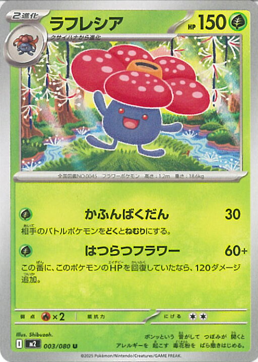 楽天市場】ポケモンカードゲーム ラフレシア 【M2 003 / 080 U】 拡張 【美品】ポケモンカード　ラフレシア2枚
