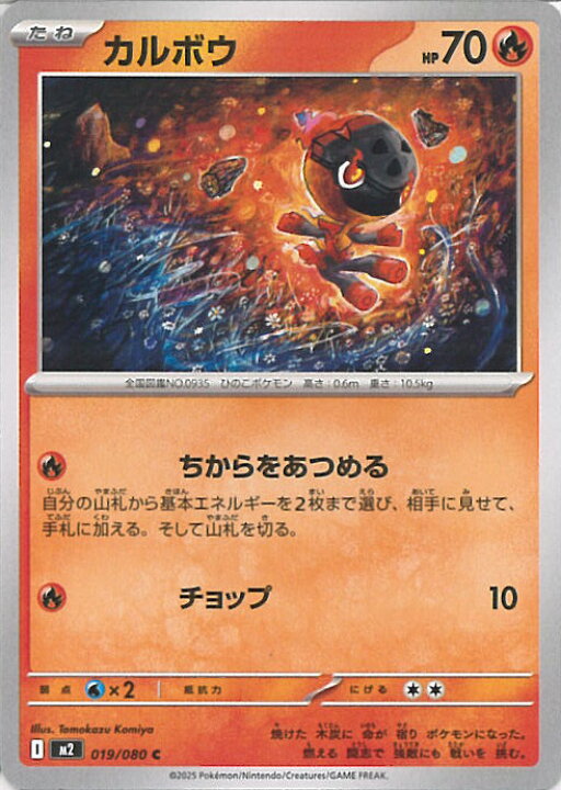 楽天市場】ポケモンカードゲーム カルボウ 【M2 019 / 080 C】 拡張 