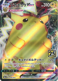 ポケモンカードゲーム ピカチュウVMAX 【S8a-G 006 / 015 -】 25th ANNIVERSARY GOLDEN BOX シングルカード