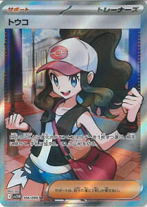 �|�P�����J�[�h�Q�[�� �g�E�R �ySV11W 166 / 086 SR�z �g���p�b�N �z���C�g�t���A �V���O���J�[�h