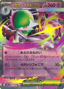 �y���������}���\���I�|�C���g5�{��3/26 01�F59�܂Łz �|�P�����J�[�h�Q�[�� ���K�T�[�i�C�gex �yM2a 071 / 193 RR�z �n�C�N���X�p�b�N MEGA�h���[��ex �V���O���J�[�h