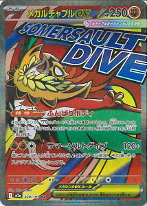 �|�P�����J�[�h�Q�[�� ���K���`���u��ex �yM2a 229 / 193 MA�z �n�C�N���X�p�b�N MEGA�h���[��ex �V���O���J�[�h