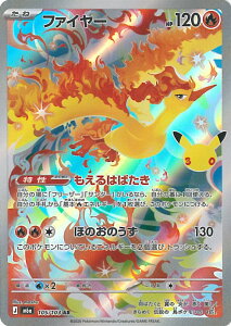 �|�P�����J�[�h�Q�[�� �t�@�C���[ �yM6a 105/103 AR�z �g���p�b�N 30th CELEBRATION �V���O���J�[�h