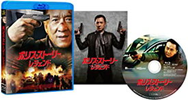 【新品】BD ポリス・ストーリー／レジェンド/Blu−ray　Disc/BIXF-0146